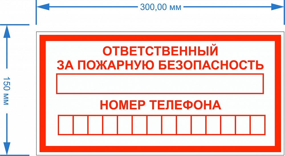 Табличка «Пожарная безопасность»